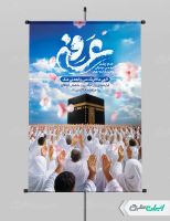 طرح لایه باز پوستر مراسم دعای عرفه