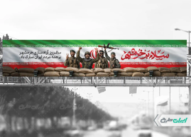 بیلبورد سالروز آزاد سازی خرمشهر