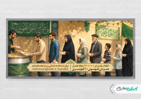 پلاکارد اطعام ایتام و عید غدیر با تایپوگرافی اطعام غدیر