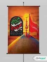 پوستر ماه محرم