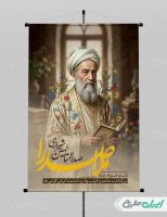 پوستر سالروز بزرگداشت ملاصدرا