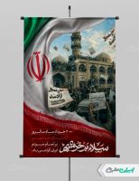 پوستر سالروز آزاد سازی خرمشهر