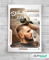 طرح تراکت آرایشگاه مردانه