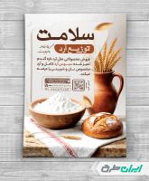 طرح تراکت فروشگاه آرد و گندم
