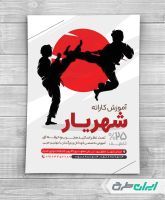طرح تراکت باشگاه کاراته