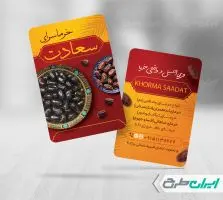 طرح کارت ویزیت خرما فروشی