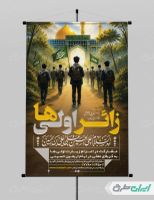 پوستر کاروان اربعین و زائر اولی ها