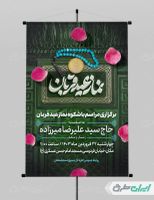 طرح پوستر نماز عید قربان