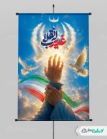 پوستر عید غدیر با تایپوگرافی غدیر انقلاب
