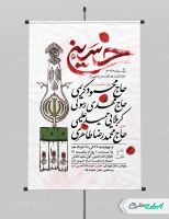 طرح لایه باز پوستر ماه محرم