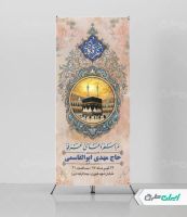 استند مراسم دعای عرفه