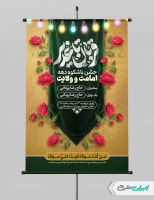 پوستر جشن عید قربان و عید غدیر
