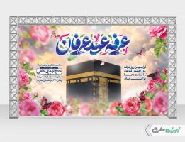 بنر روز عرفه با تایپوگرافی عرفه عید عرفان
