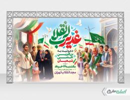 بنر عید غدیر با تایپوگرافی غدیر انقلاب