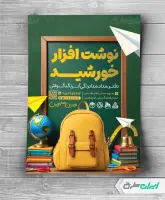 طرح تراکت فروشگاه لوازم تحریر