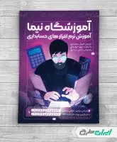 طرح تراکت آموزش حسابداری