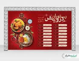 طرح بنر رستوران