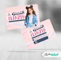 کارت ویزیت فروشگاه پوشاک بچگانه