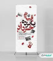 طرح استند قیام 15 خرداد