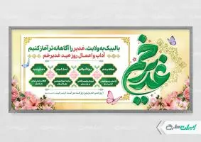 طرح پلاکارد عید غدیر