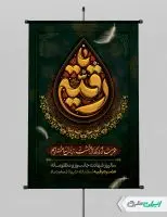 پوستر شهادت حضرت رقیه (س)