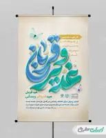 پوستر جشن عید قربان و عید غدیر