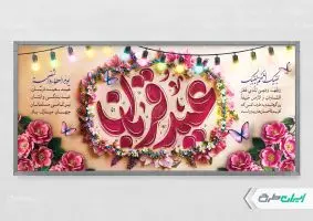 طرح پلاکارد عید قربان