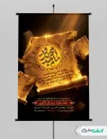 طرح پوستر شهادت امام محمد باقر (ع)