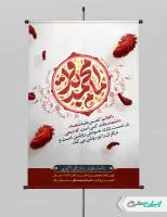 پوستر شهادت امام محمد باقر (ع)