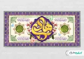طرح پلاکارد ولادت امام هادی (ع)
