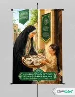 پوستر اطعام ایتام و عید غدیر