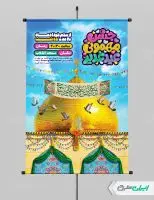 طرح پوستر جشن عید غدیر