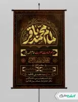 طرح لایه باز پوستر شهادت امام محمد باقر (ع)