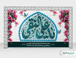 بنر ولادت امام هادی (ع)