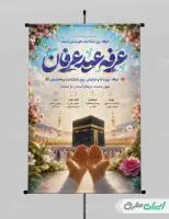 پوستر روز عرفه با تایپوگرافی عرفه عید عرفان