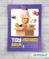 تراکت اسباب بازی فروشی