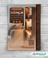 طرح لایه باز تراکت طراحی دکوراسیون داخلی