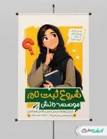 طرح لایه باز پوستر موسسه آموزشی