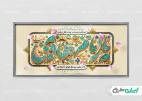 طرح پلاکارد ولادت امام هادی (ع)