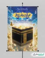 پوستر عید قربان و عید غدیر