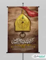 طرح پوستر کاروان اربعین حسینی