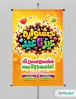 پوستر جشنواره عید تا عید