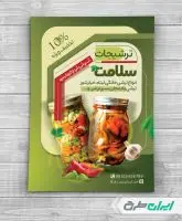 طرح تراکت فروشگاه ترشی و مربا