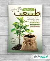 تراکت فروشگاه سموم کشاورزی