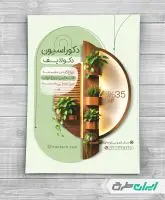 تراکت طراحی دکوراسیون داخلی