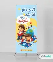 طرح استند ثبت نام مهدکودک