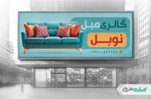 بنر فروشگاه مبل و سرویس چوب