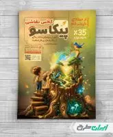 طرح تراکت آموزشگاه نقاشی