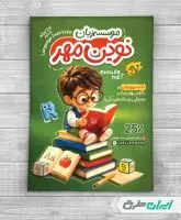 تراکت آموزشگاه زبان خارجه