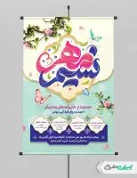 طرح لایه باز پوستر نسیم مهر